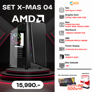 COMSET X-MAS 04 คอมประกอบ AMD RYZEN 5 5500 / GTX 1650 / 16GB / 500GB / 550W