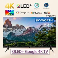 免費坐枱安裝 創維 50吋 50Q8200G QLED+ EYE CARE TV  QLED+ 防反光 Skyworth