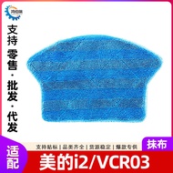 Suitable for Midea Sweeping Robot i2/VCR03 Sweeping Robot i2/VCR Sandwich for Midea Sweeping Robot i