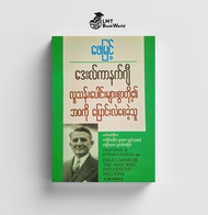 ဆရာၾကီးေဖျမင့္ စာအုပ္ေကာင္းမ်ား Myanmar Book Knowledge Books