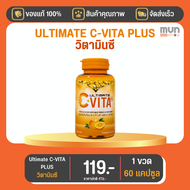 วิตามินซี VITA C PLUS ULTIMATE ขนาด 60 แคปซูล จำนวน 1 ขวด