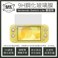 Nintendo Switch Lite 霧面防指紋 2.5D弧邊 頂級電鍍 9H鋼化玻璃保護貼