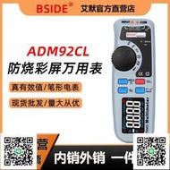 BSIDE ADM92CL高精度數字萬用表電工專用維修萬能表電工多用電表