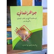 Jawahirul Ma'ani 3 languages | Translated Book plus MB Meaning