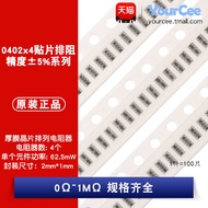 0402x4 Patch Discharge Precision 5% 0-1M 0/47/100/1K/10K/100K
