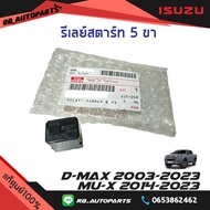 รีเลย์สตาร์ท 5 ขา Isuzu D-max ปี 2003-2023 Mu-x ปี 2014-2023 แท้ศูนย์100%