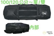 【原型軍品】全新 II 120公分 單/雙 槍袋 超免