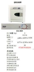 易力購【 TECO 東元原廠正品全新】烘衣機 乾衣機 QD6566EW《6公斤》全省安裝 