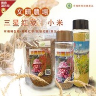 《搭配米飯烹煮 美味上桌》宜蘭三星文晴農場有機轉型期(帶殼紅藜/脫殼紅藜/原生小米) 農漁特產 日光曬榖