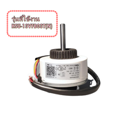 อะไหล่ของแท้/A0010403317G/แทน/A0010403317C/มอเตอร์แอร์คอยแอร์ไฮเออร์/รุ่นHSU-13VFB03T(N)F/Haier/Moto