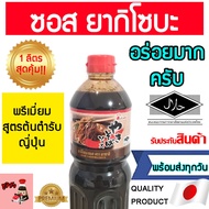ซอสยากิโซบะ ( มีฮาลาล Asahi 1 ลิตร ) ยากิโซบะ yakisoba ผัดมาม่า เส้นโซบะ ซอสยากิ ซอสมาม่า ซอสฮาลาล ย
