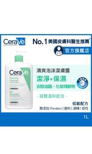 CeraVe 清爽泡沫潔膚露