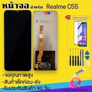 จองานแท้Realme c55จอพร้อมทัชสกรีน รับประกัน90วัน [เเถมฟิล์มกระจก กาว ชุดไขควง] หน้าจอRealme c55จอC55