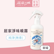 超凝小姐 - 居家淨味噴霧 - 純淨 (250ml)