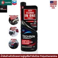 Caltex น้ำยาล้างหัวฉีดเบนซิน Techron Concentrate Plus 335ml ชะล้างระบบจ่ายน้ำมันและหัวฉีด ช่วยประหยัดน้ำมันคืนอัตราเร่ง สาร Techron เข้มข้น