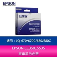 (10入組合)EPSON C13S015535原廠黑色色帶適用：LQ-670/670C/680/680C