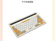 [全新現貨] 富途牛牛無線藍芽鍵盤 wireless keyboard (ipad android ios通用）