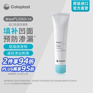 康乐保（Coloplast）Brava12050 造口防漏膏 医用造口袋底盘防漏膏 造口护理附件 60g