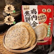 雞內金焦餅香酥脆薄餅幹即食辦公室點心代餐休閒零食小吃