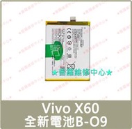 ★普羅維修中心★維沃Vivo X60 全新電池 B-O9 另有修螢幕 總成 面板 充電孔 V2045 USB 背蓋