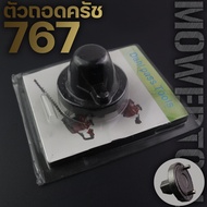 ตัวถอดครัช ที่ถอดครัช บล็อคถอดครัช เครื่องพ่นยา เครื่องตัดหญ้า 767 260