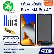 หน้าจอ Poco M4 Pro 4G จอแท้ จอ จอชุด อะไหล่มือถือ LCD Screen Display Touch xiaomi PocoM4Pro(4G)/MZB0