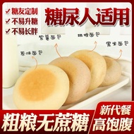 Diabetes Dedicated Food Flagship Store Diabetes Patients Whole Wheat Ovo-Milk Cake Elderly Snack Con