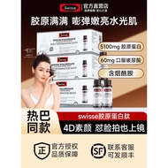 Swisse Swisse Collagen Hydrating Ampoule Gel Swisse Collagen Hydrating Ampoule Gel20260323