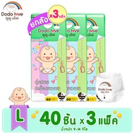 Babykids ยกลัง 3 แพ็ค กางเกงผ้าอ้อมสำเร็จรูป DODOLOVE Standard Soft Size L  40 ชิ้น แบบกางเกง