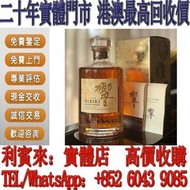 【利寶來】免費報價 日本威士忌 響Hibiki 12，響17，響21，響12花鳥風月，響17花鳥風月，響21花鳥機場版，響30，響30花鳥，