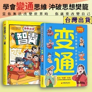 Taiwan Shipment Transformation Game Theory Murphy's Law Guiguzi Wang Yangming Comic Edition Comics P