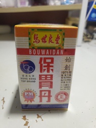 ーーー【香港名牌｜溫和養胃】正版正貨 馬世良堂 保胃丹 胃腸藥 (50片裝) ーーー