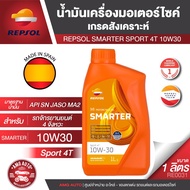 น้ำมันหล่อลื่น REPSOL SMARTER SPORT 4T 10W30/10W40/15W50 ขนาด 1ลิตร น้ำมันหล่อลื่นสังเคราะห์ 100%