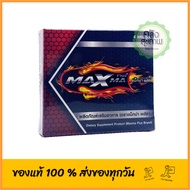 Maxma Plus บำรุงร่างกาย สำหรับคุณผู้ชาย