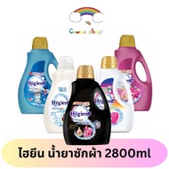 Hygiene ไฮยีน น้ำยาซักผ้า แบบแกลลอน 2500-2800มล.