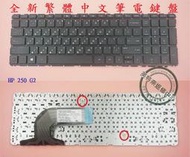 英特奈 HP 惠普 15-D 15-D103TX 15-D039TU 15-D103TX  繁體中文鍵盤 250 G2
