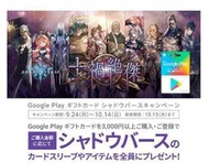 日本代購 Google play gift crad 20000點 贈送十禍絕傑 SHADOWVERSE 闇影詩章