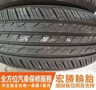 【宏勝輪胎】中古胎 落地胎 二手輪胎：C165. 215 55 16 韓泰 S1 8成 4條 含工6000元