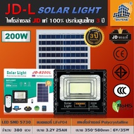 ไฟ โซล่าเซล JD-8200L 200W JD SOLAR LIGHT LED รุ่นใหม่ JD-L ใช้พลังงานแสงอาทิตย์100% โคมไฟสนาม โคมไฟสปอร์ตไลท์ โคมไฟโซล่าเซลล์ แผงโซล่าเซลล์ ไฟLED รับประกัน 3 ปี