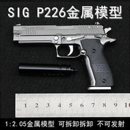 【促銷】1:2.05合金槍模P226手槍模型玩具可拋殼拆卸金屬男孩收藏不可發射