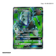 Golisopod GX CSM1bC 163/151 SR S-Chinese Pokemon Card Game PTCG 2025-0804-13