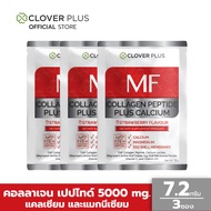 Clover Plus MF COLLAGEN PEPTIDE 5000 mg ดูแลกระดูก ข้อต่อ (7.2 กรัม 3 ซอง)