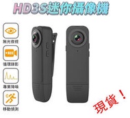 【角落市集】攝像機 針孔攝影機 1080P 密錄器 USB充電 側錄器 監視器 行車紀錄器 支援128G 移動偵測