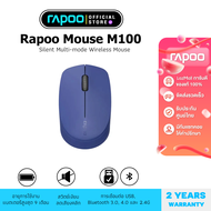 Rapoo M100 Silent Multi-mode Wireless Mouse Blue ( MSM100-BL)