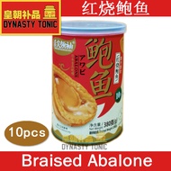 Canned Abalone Braised Abalone 10 pcs Ready to Eat -  红烧鲍鱼 (DW 120g)