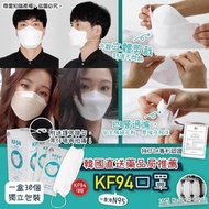 🇰🇷Made in Korea100%韓國製造🇰🇷藥品局推薦KF94 口罩(1盒30個)