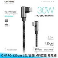 【妃航】ONPRO 120cm L型/彎頭 MFi認證 Type-C to Lightning 快充 傳輸線