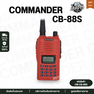 Commander CB88S Commander CB-99 วิทยุสื่อสาร 5W ความถี่ 199 ช่อง ส่งแรง ครบชุด