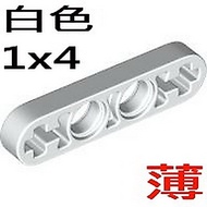 63782 6360072 32449 White 1x4 Thin Arm Crossbar Liftarm Technology [Genuine LEGO LEGO Class]