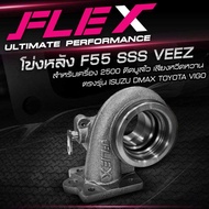 โข่ง F55 sss Veez โข่ง F55 2500 หวีด ติดบูสไว